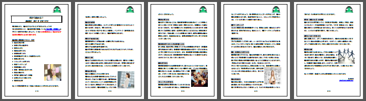 小冊子「何から始める?協会設立」